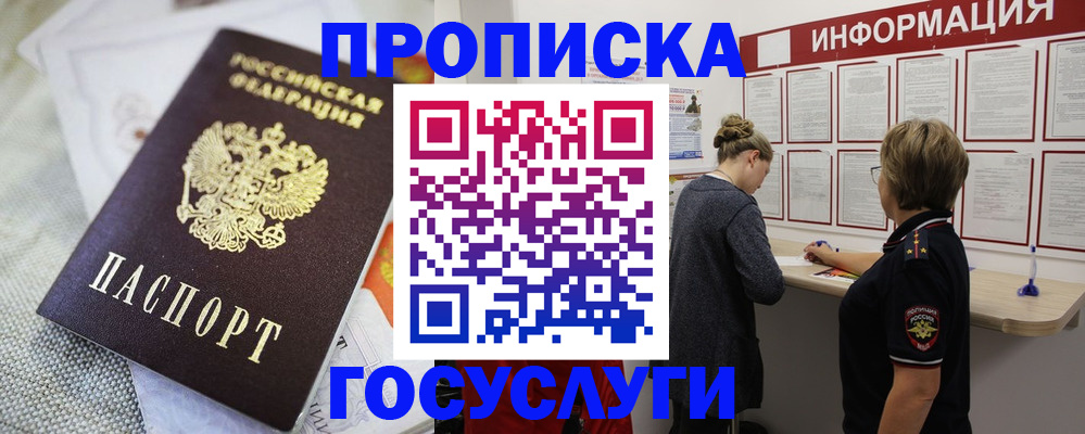 прописка регистрация в Калаче-на-Дону