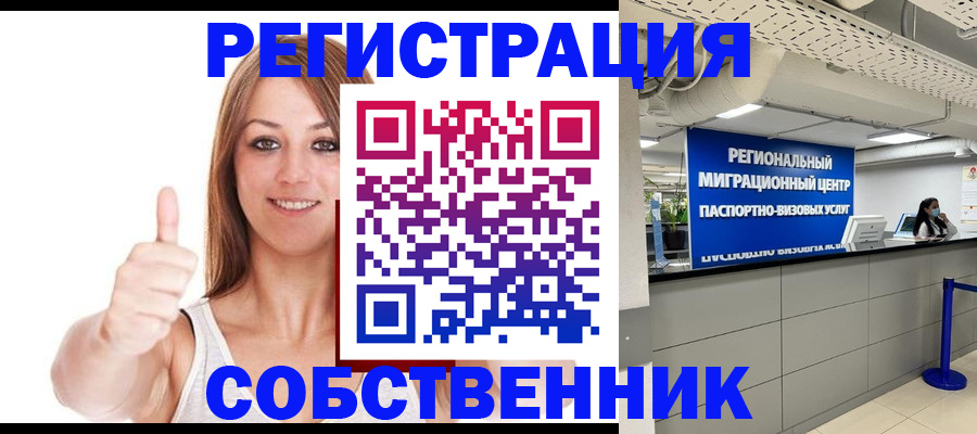 прописка регистрация в Калаче-на-Дону